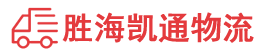 揭阳到临沂物流公司